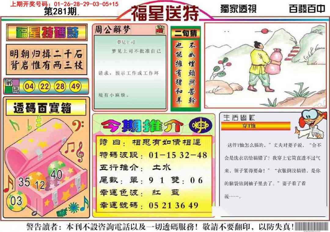 福星送特 第281期