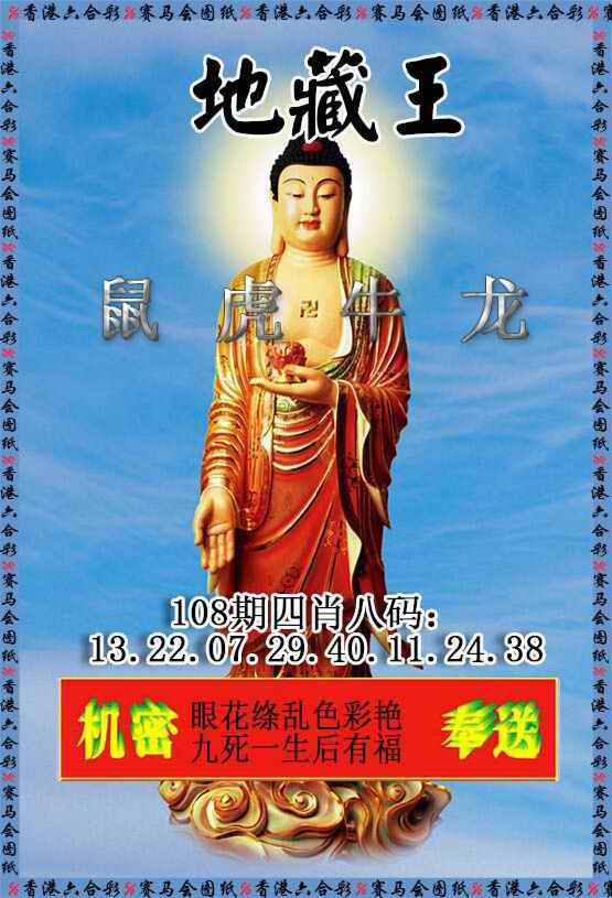 新地藏王 第108期