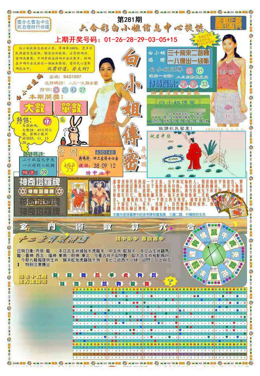 (新版)白小姐祺袍A 第281期