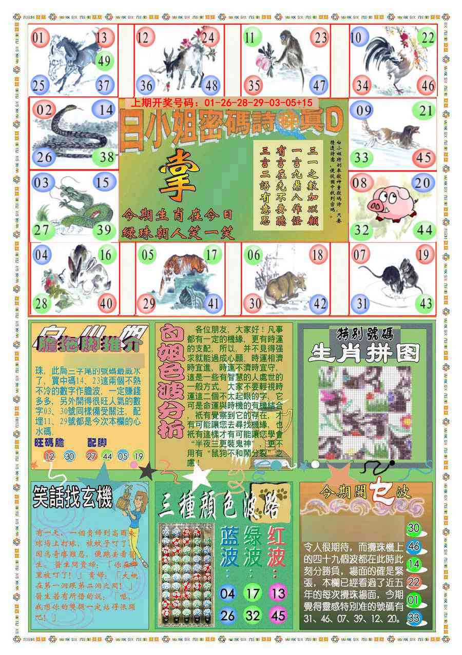 (新版)白小姐祺袍B 第281期