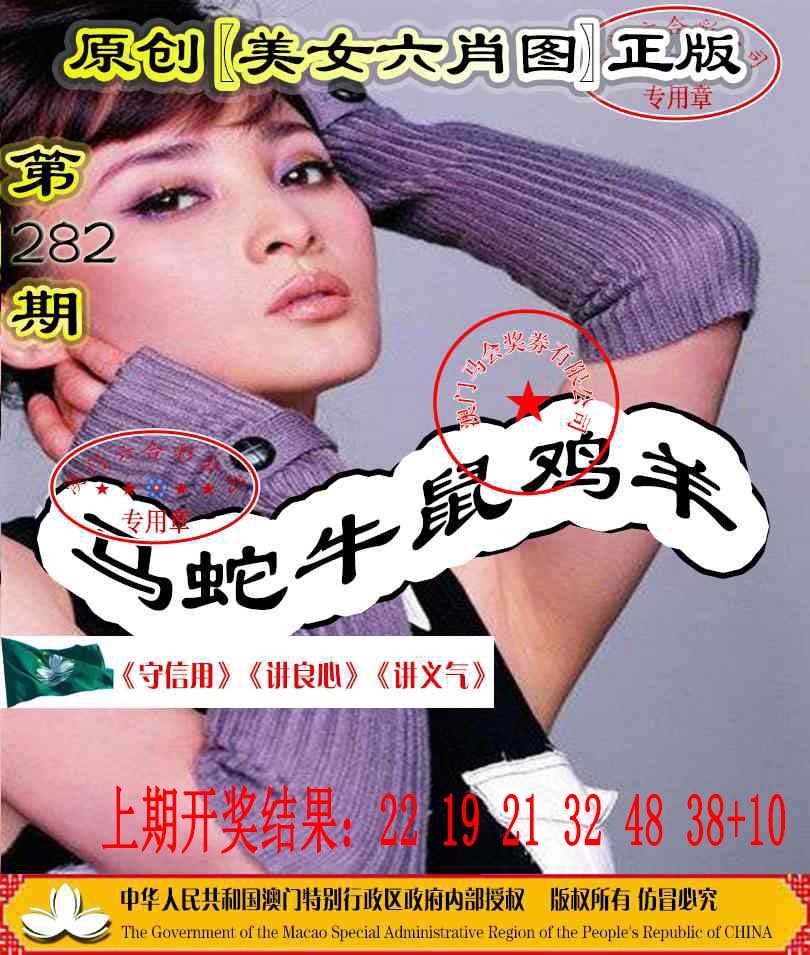 另版美女六肖图 第281期