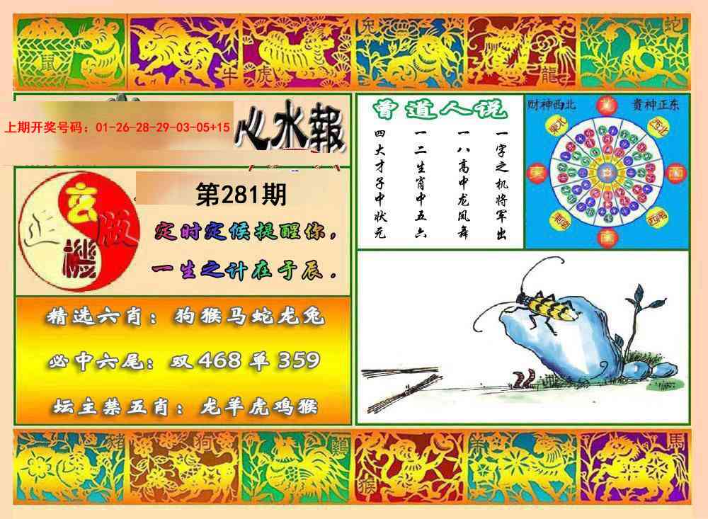九龙心水报 第281期