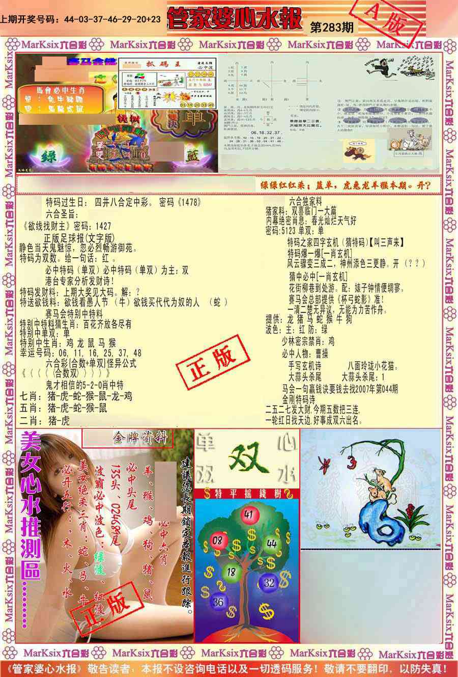 管家婆心水报A 第281期