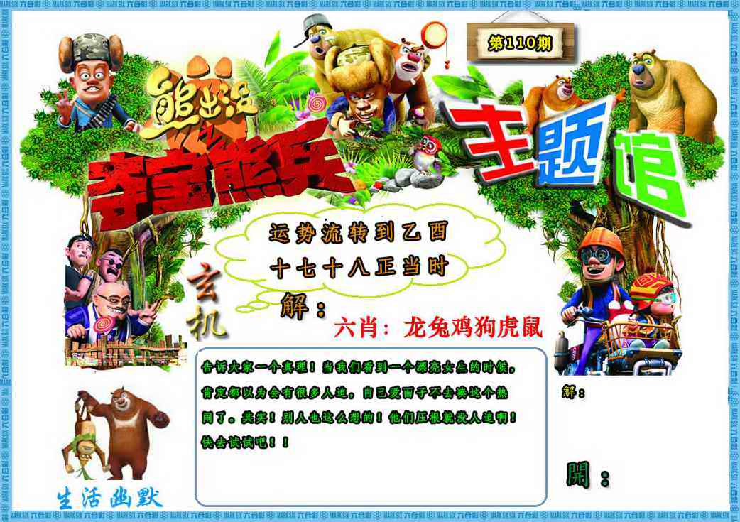 熊出没生活幽默2 第110期