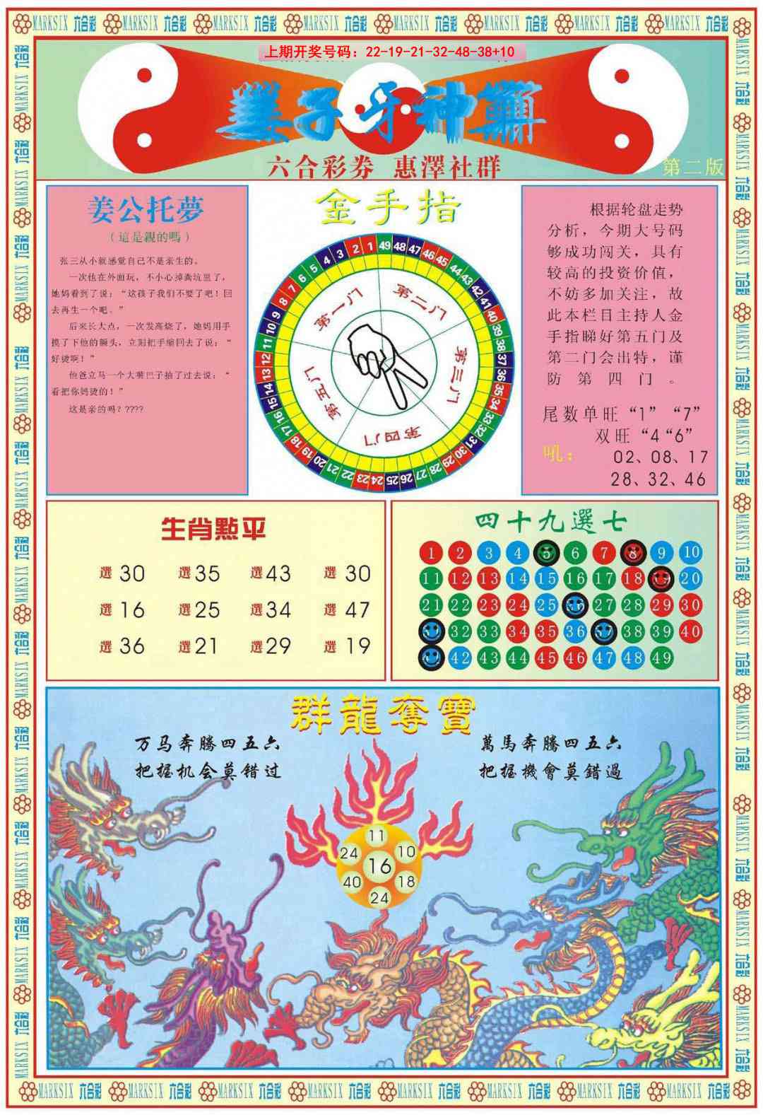 姜子牙神算B 第281期