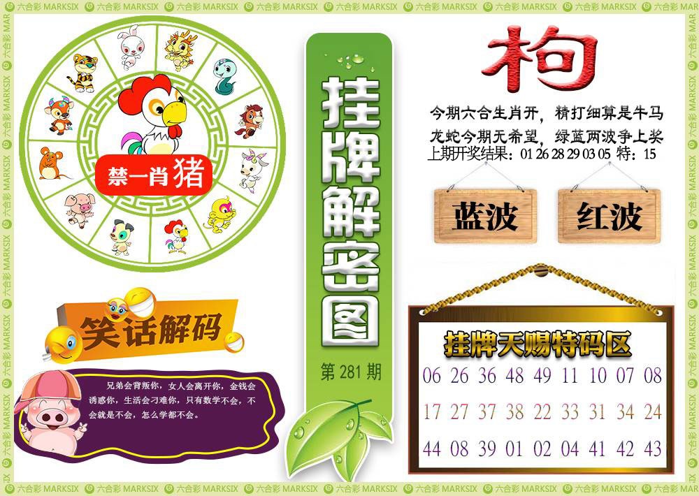 挂牌解密 第281期