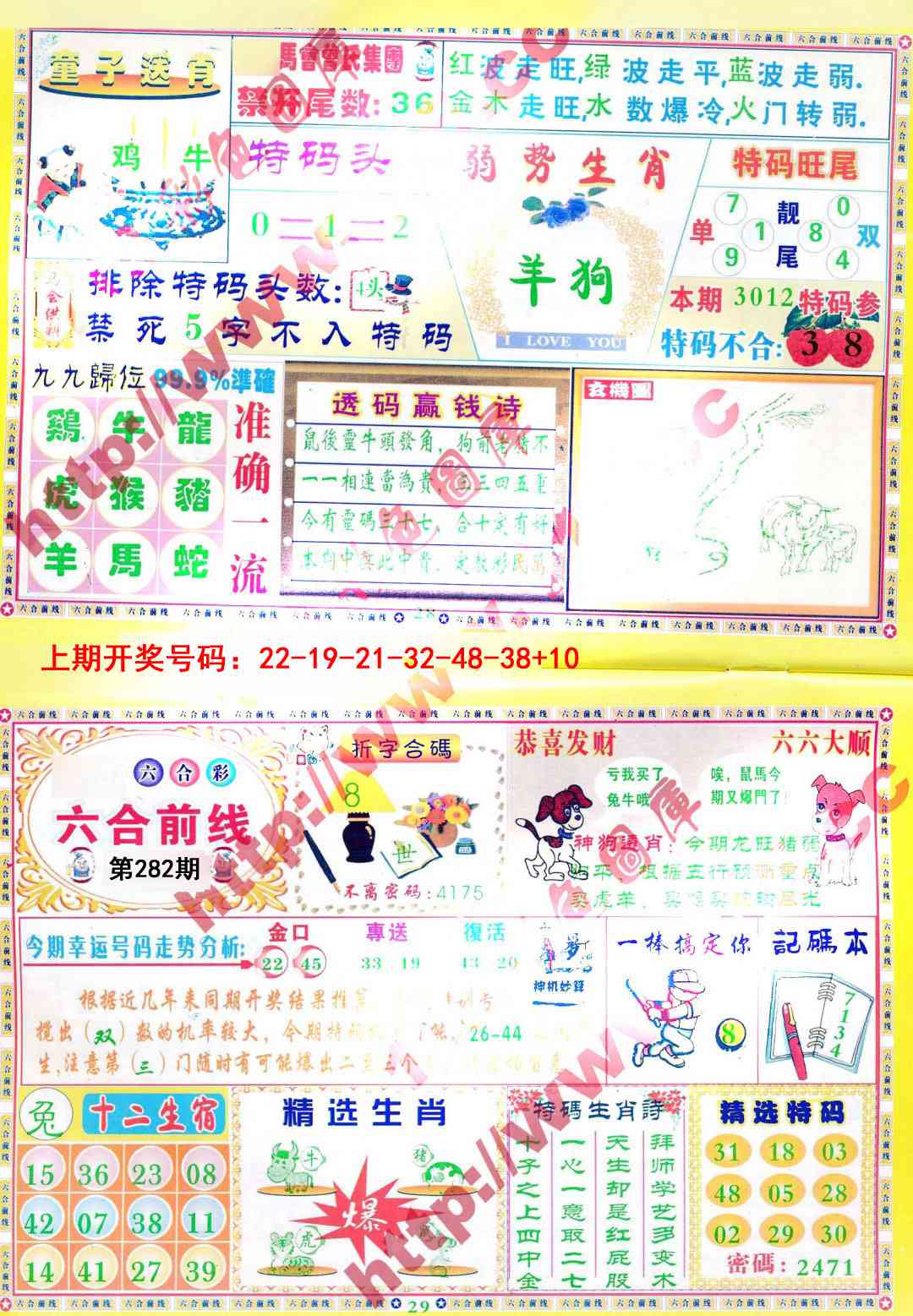六合前线 第281期