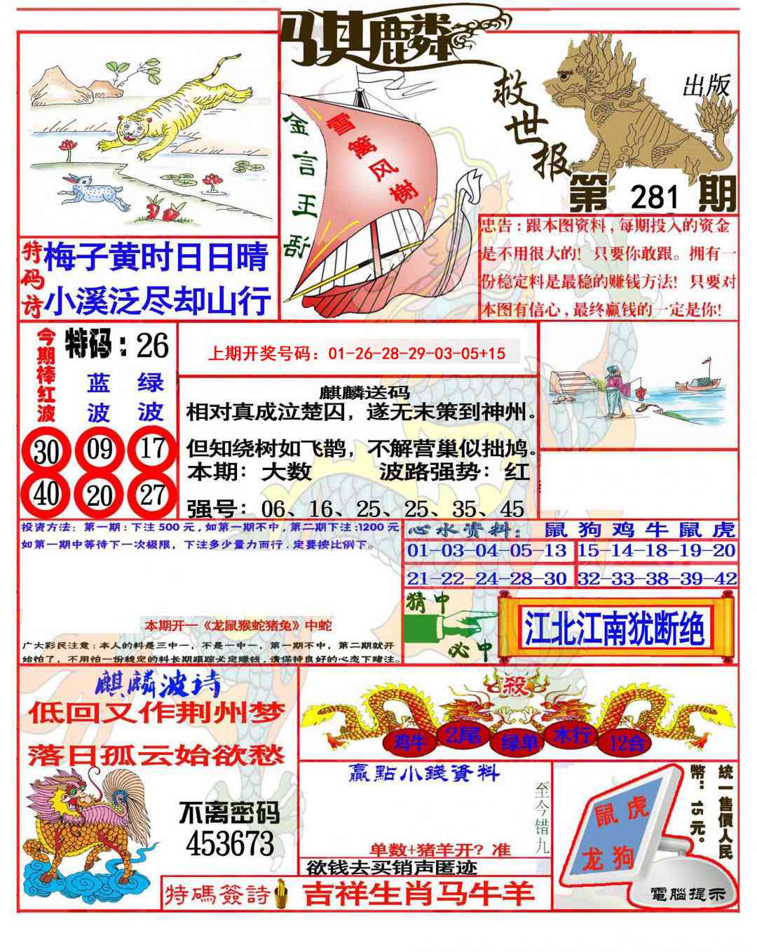 麒麟救世报(准) 第281期