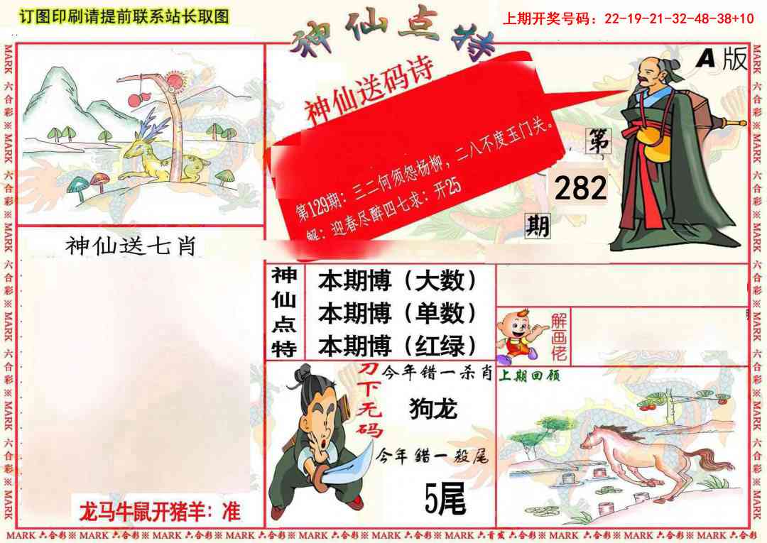 神仙点特A(精) 第281期