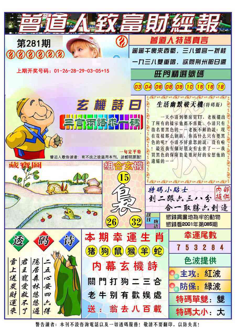 曾道人致福财经 第281期