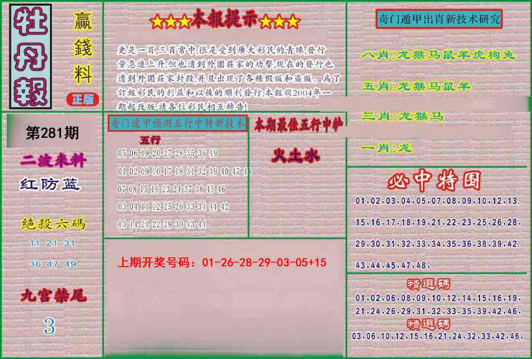 牡丹报 第281期