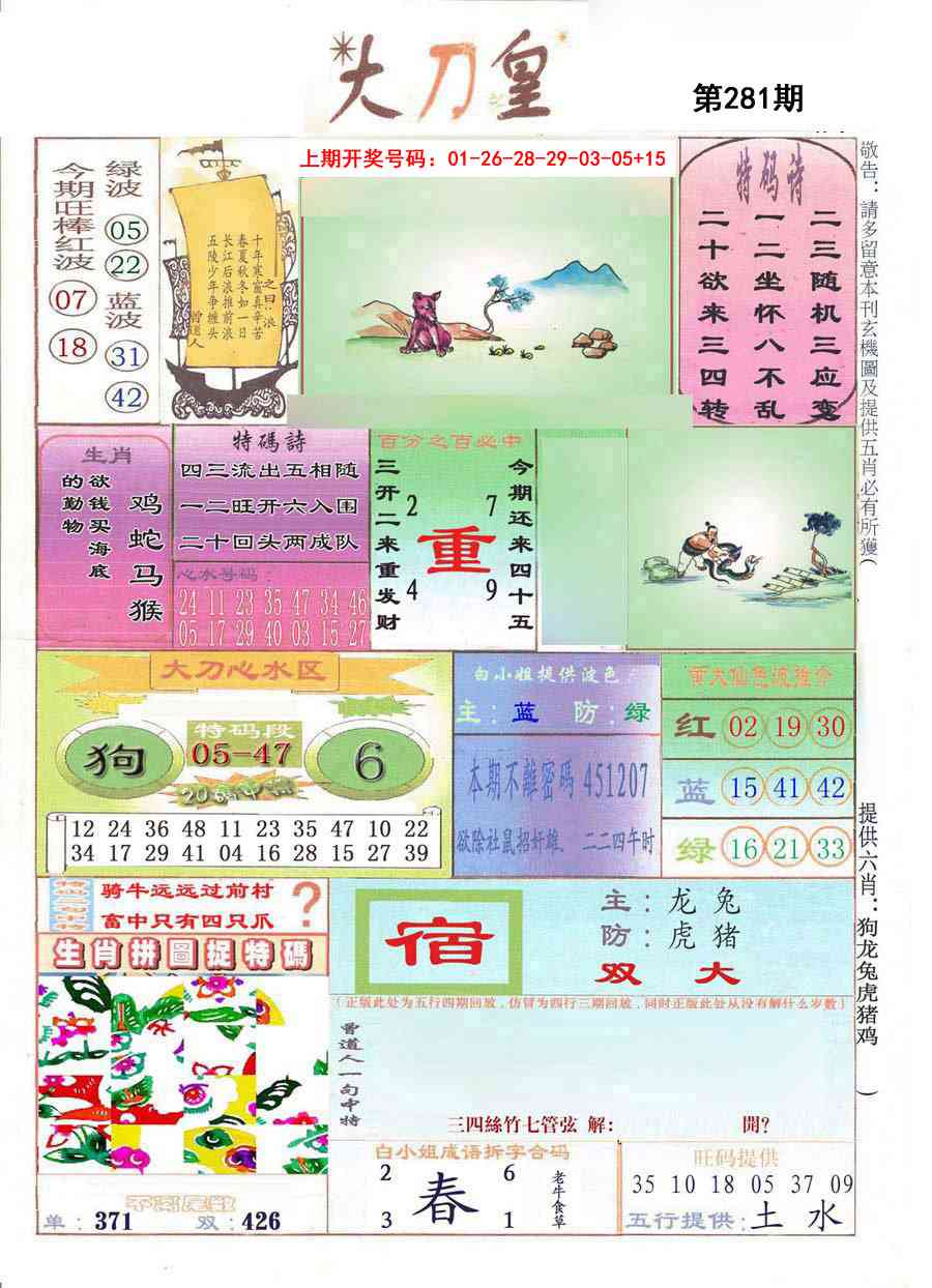 大刀皇 第281期