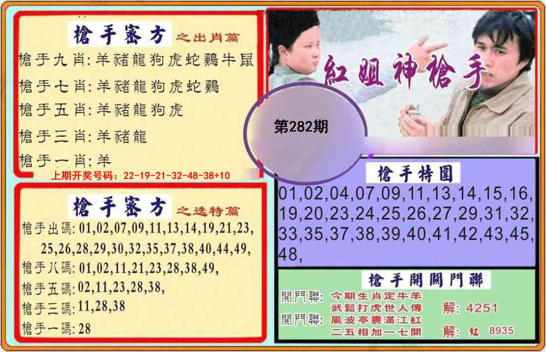 枪手 第281期