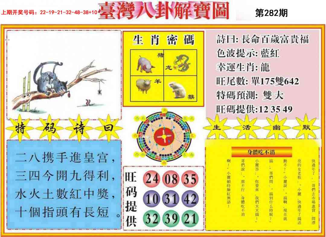 台湾八卦解宝图 第281期