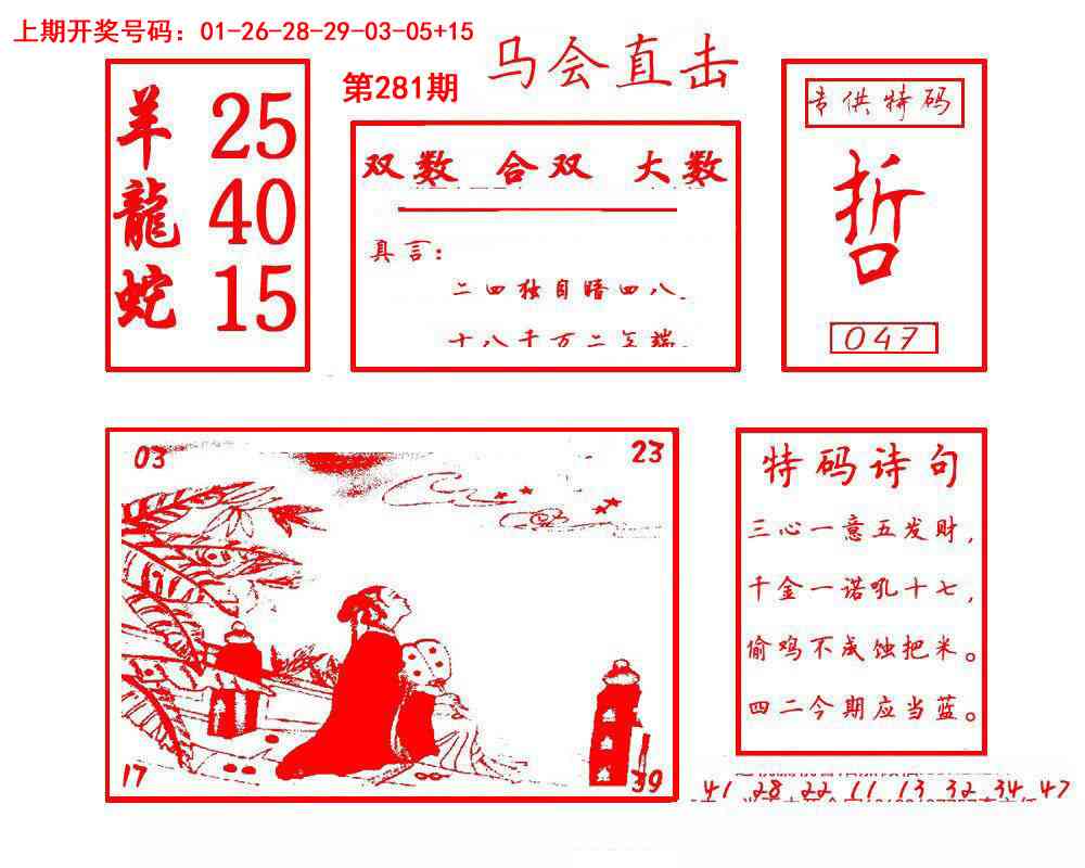 马会直击 第281期