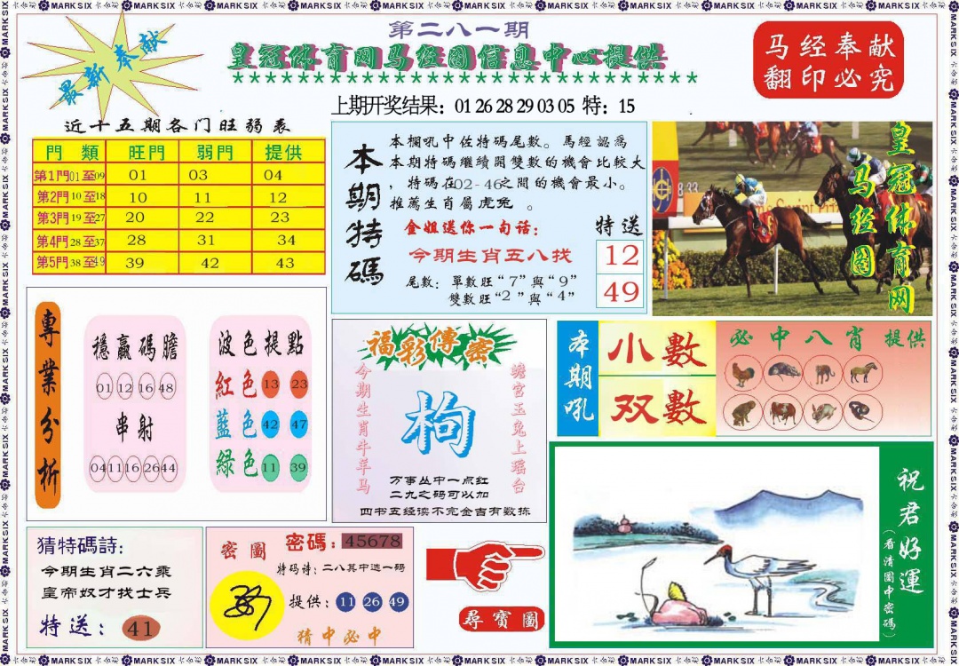 体育网马经图 第281期