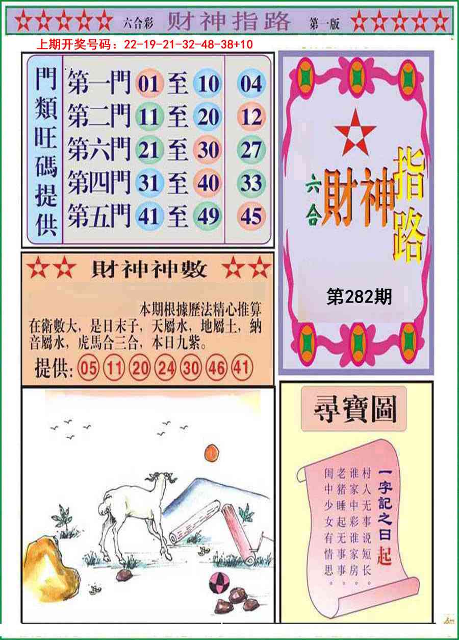 财神指路A 第281期