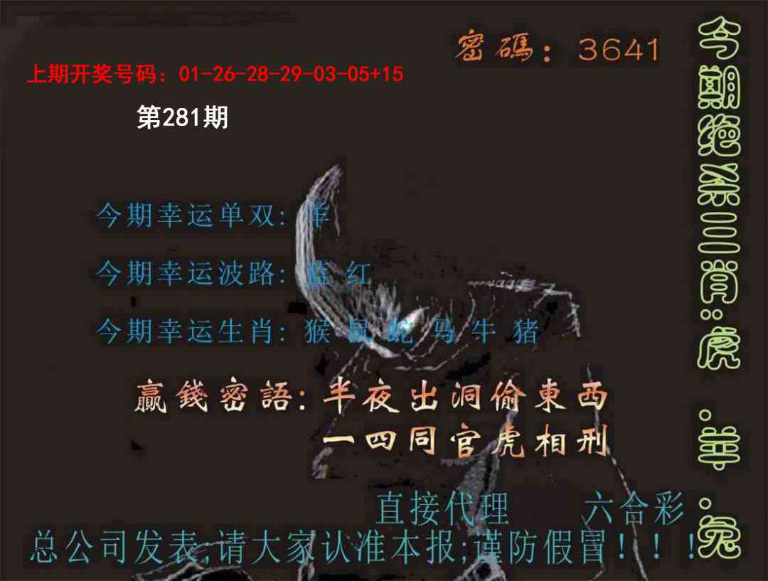 特码报 第281期