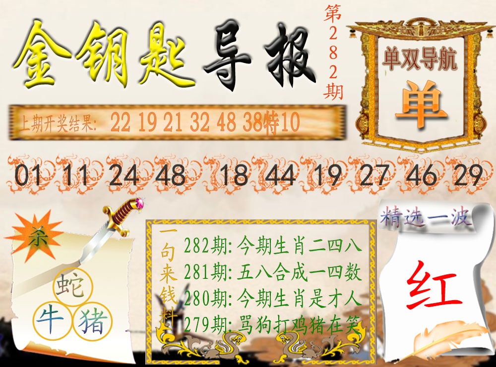 《金钥匙导报》 第281期