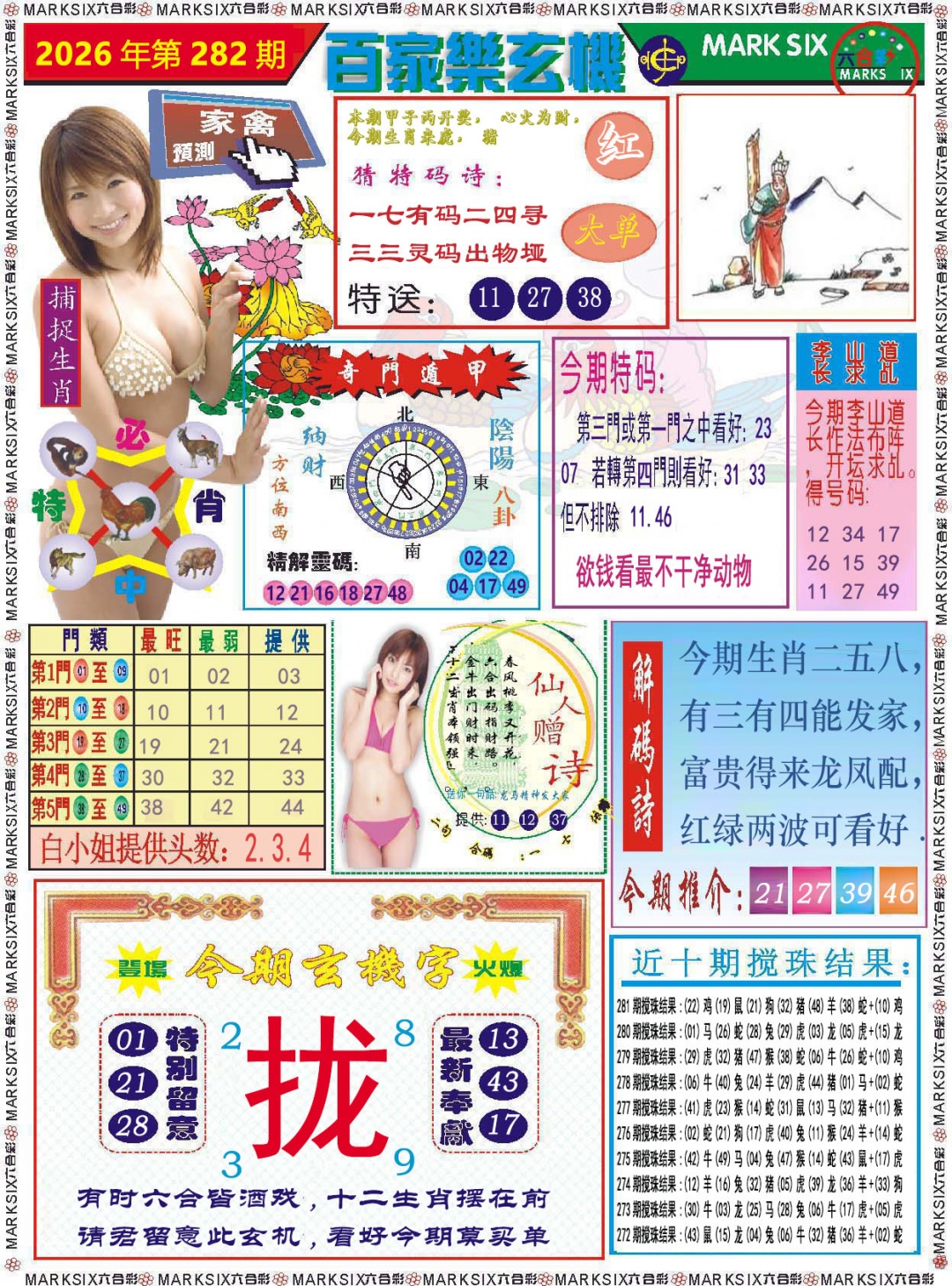 百家乐玄机 第281期