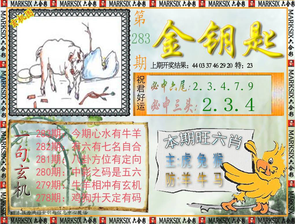 金钥匙 第281期