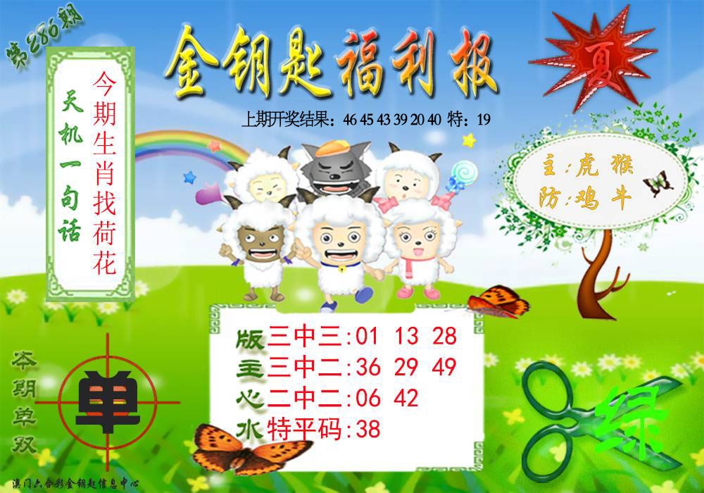 《金钥匙福利》 第281期