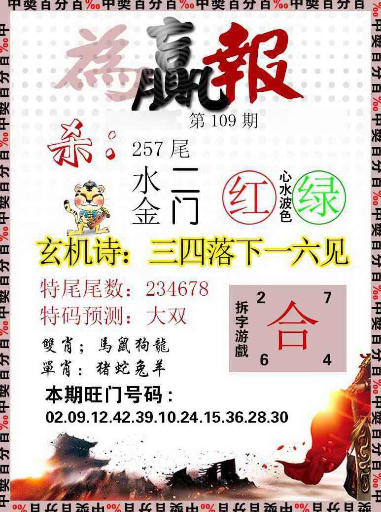 为赢报 第108期