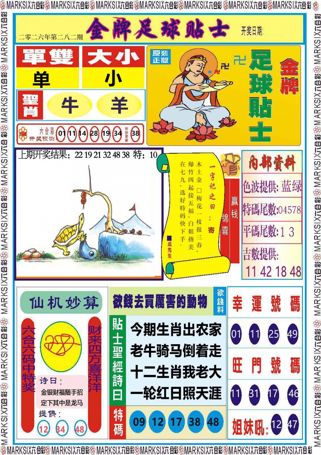 金牌足球贴士 第281期