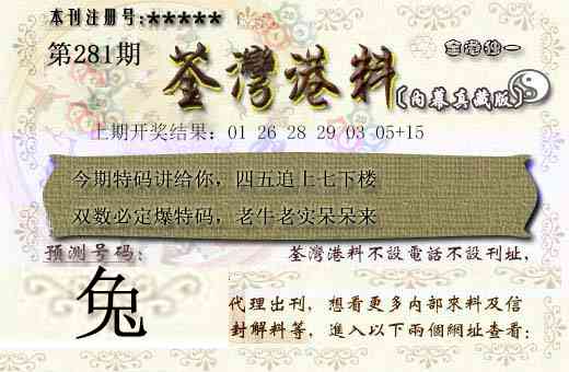 茶湾港料 第281期