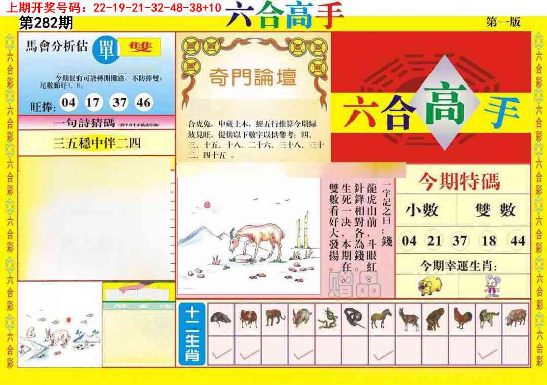 六合高手A 第281期