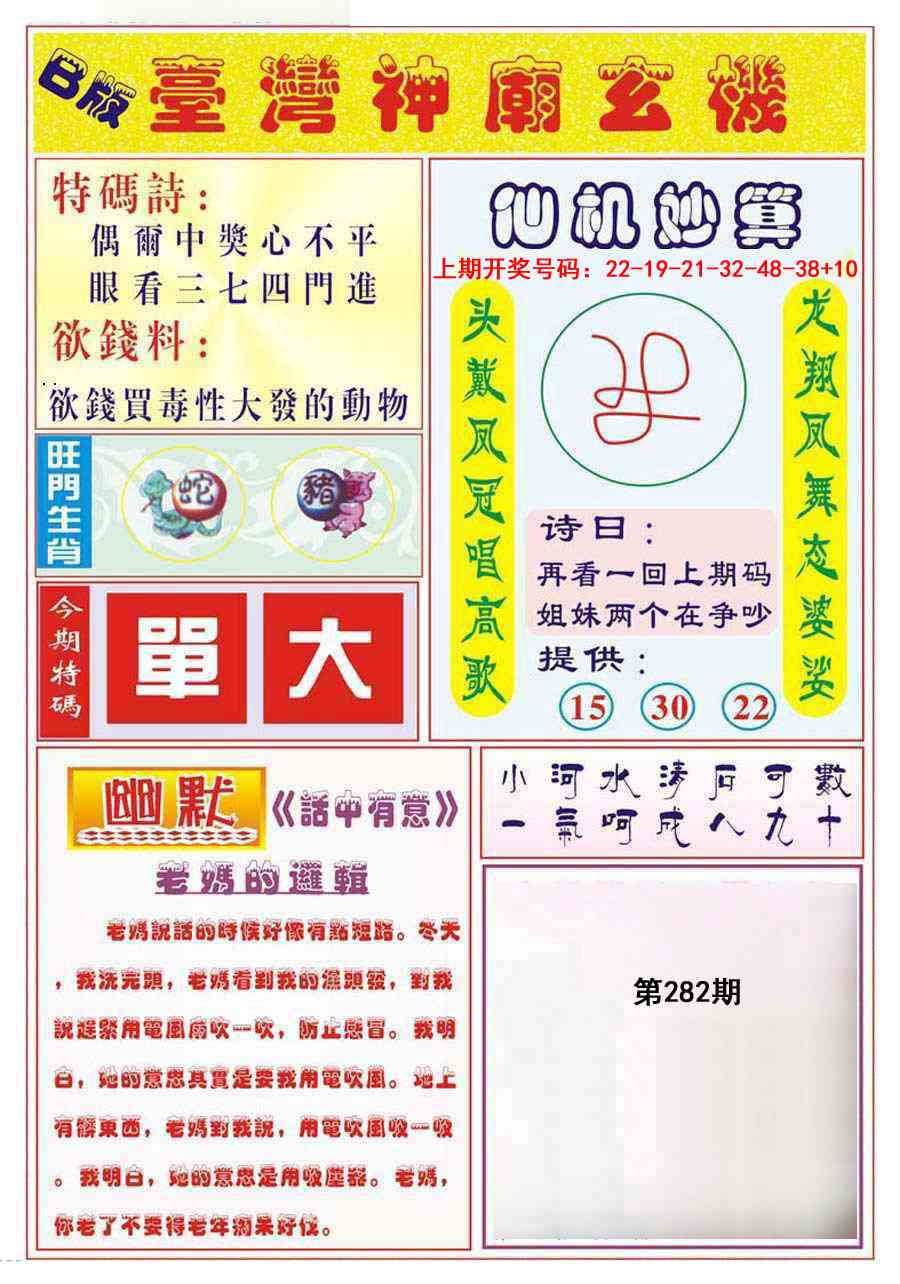 台湾神庙B 第281期