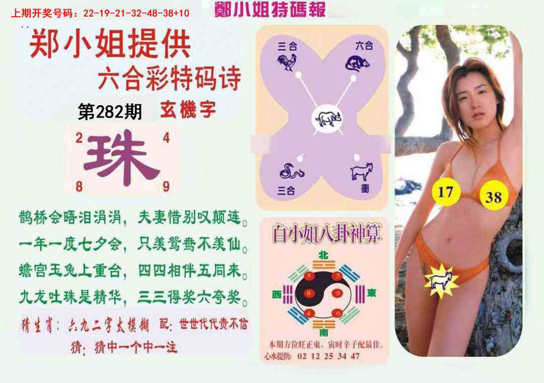 郑小姐特码报B 第281期
