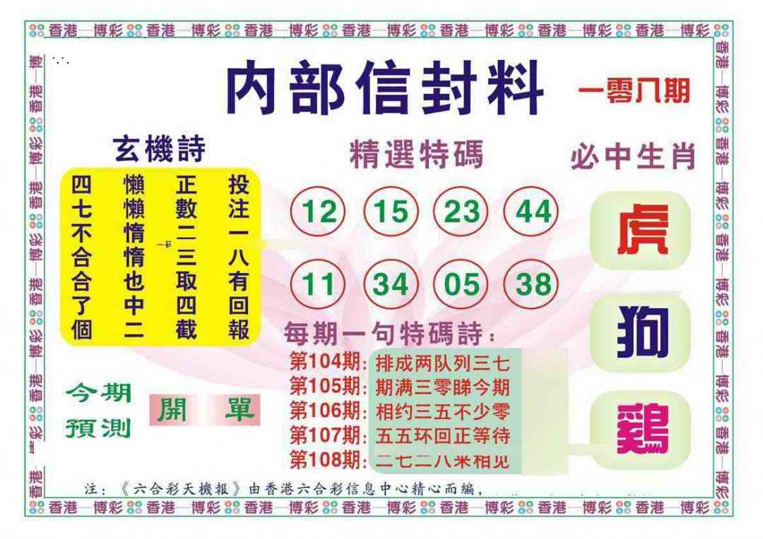内部信封料（新图） 第108期