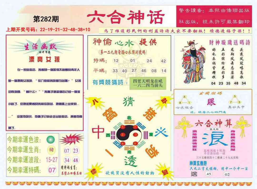 六合神话 第281期