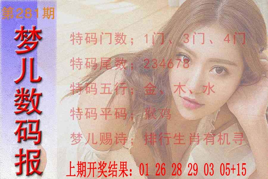梦儿数码报 第281期