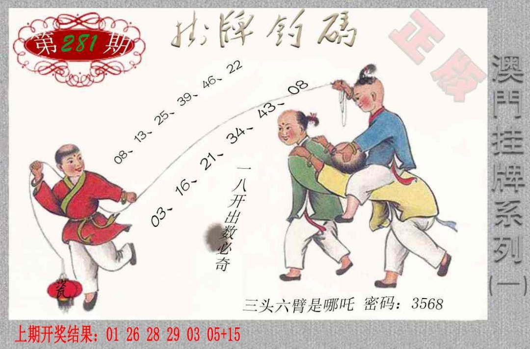挂牌系列A 第281期