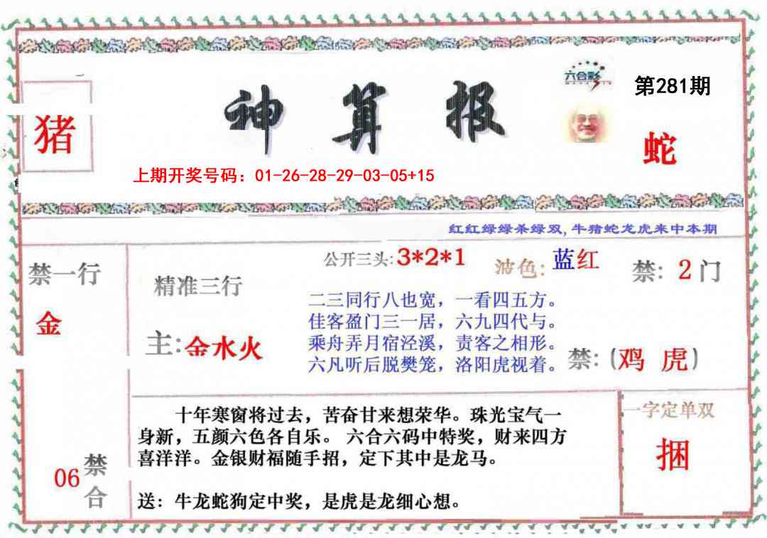 神算報 第281期
