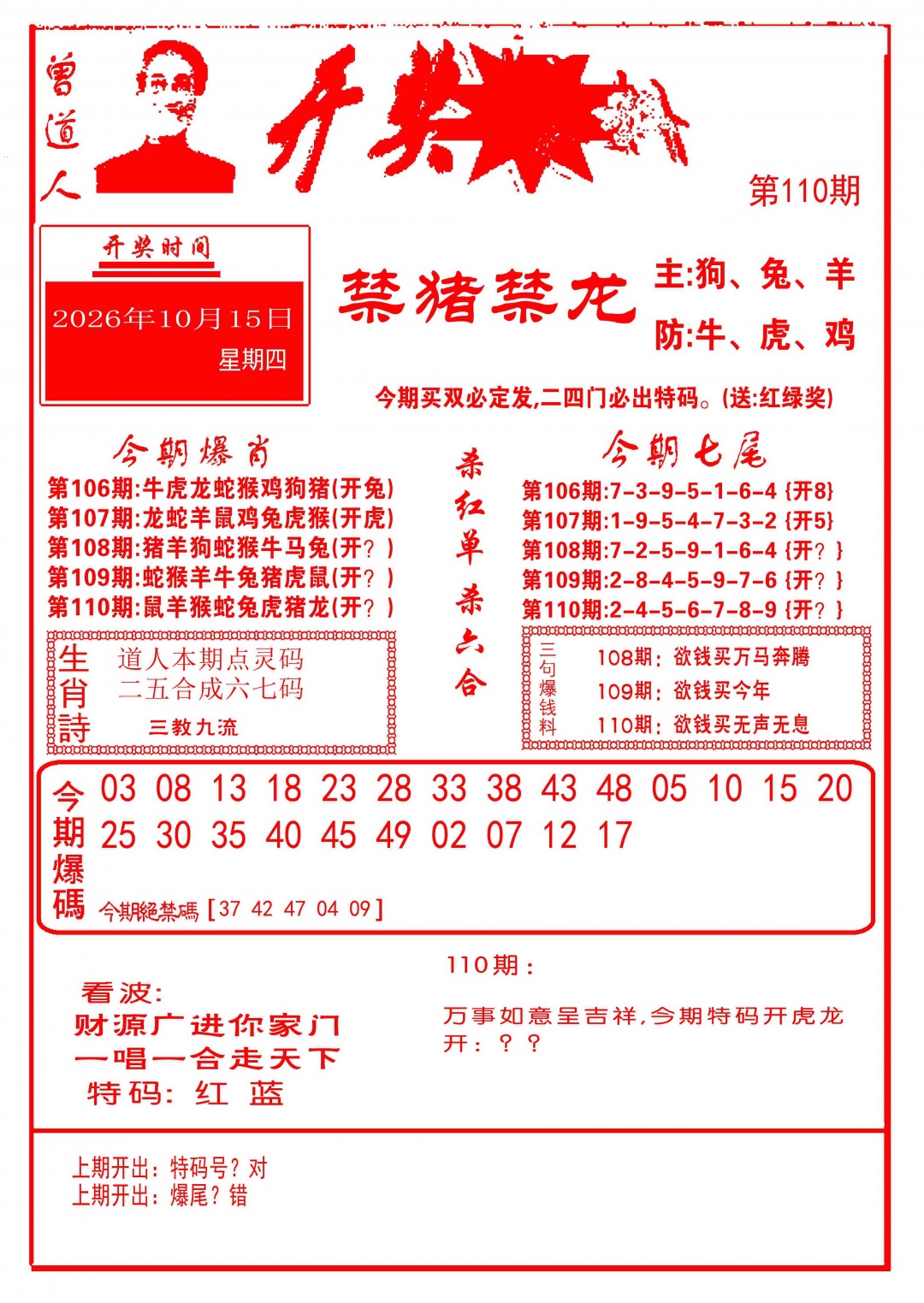 开奖爆料(新图推荐) 第110期