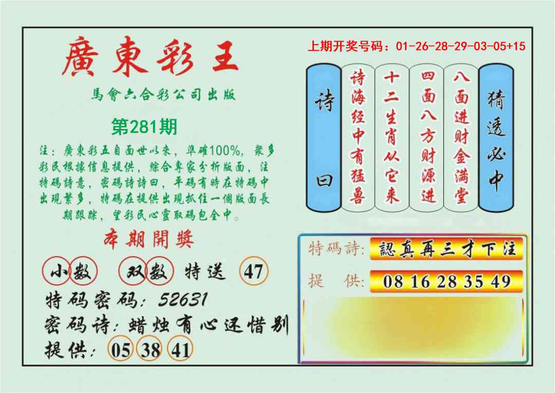 广东彩王 第281期