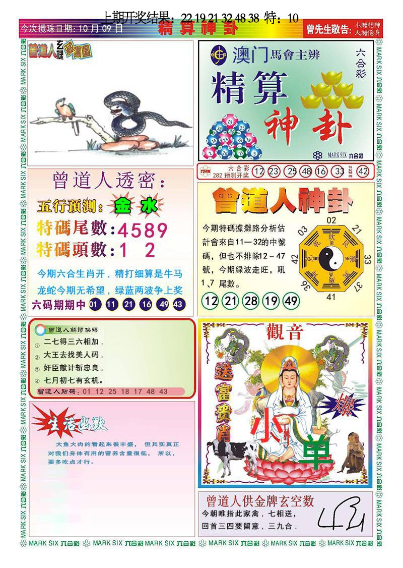 精算神卦 第281期