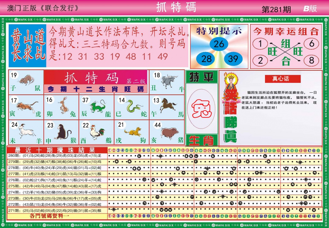 118抓特码B 第281期