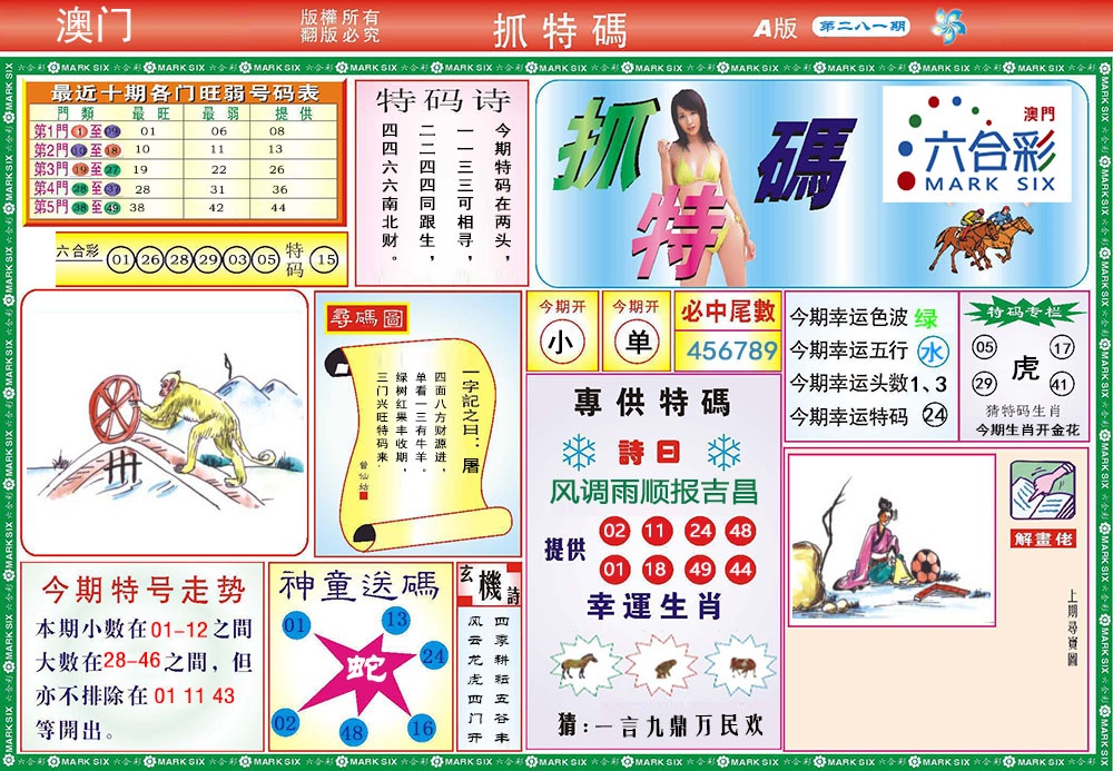 118抓特码A 第281期