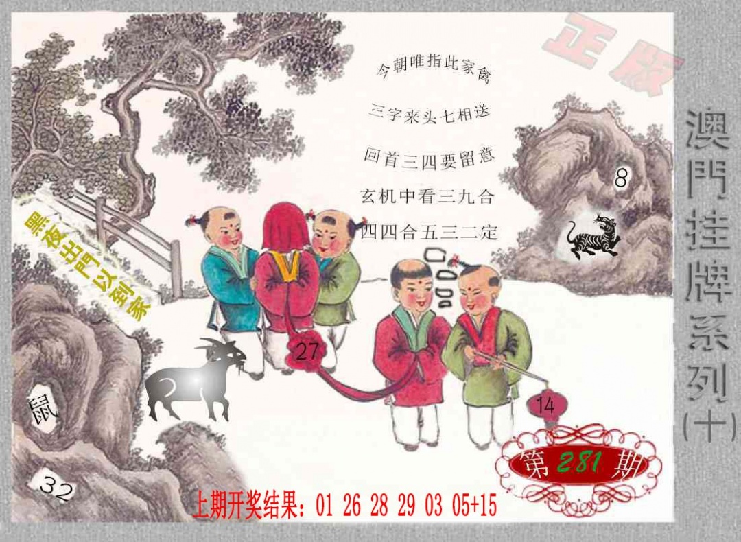 挂牌系列J 第281期