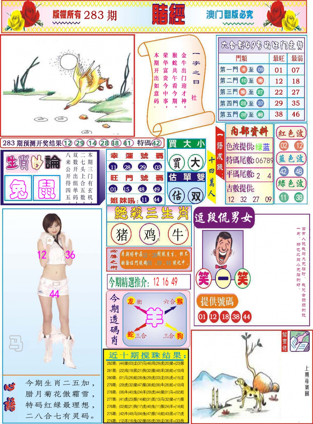 118赌经 第281期