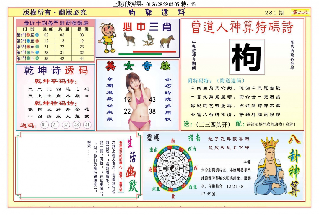 内部透料B 第281期