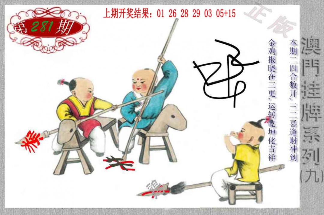 挂牌系列I 第281期