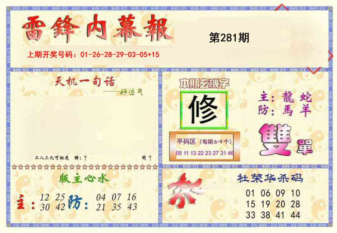 雷锋内幕报 第281期