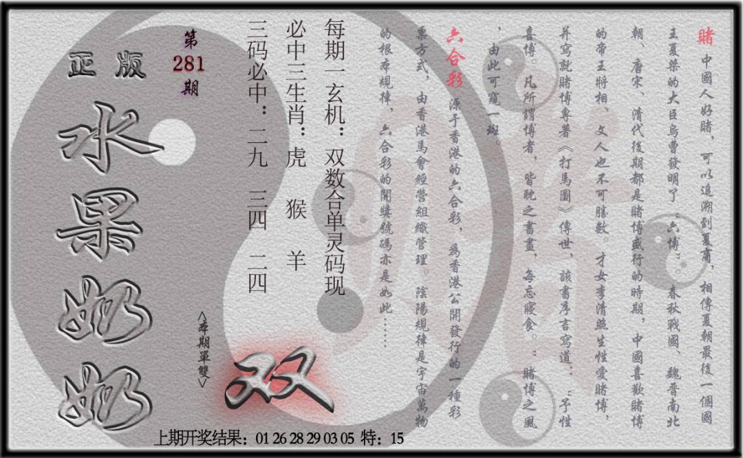 (水果奶奶单双攻略)正版 第281期