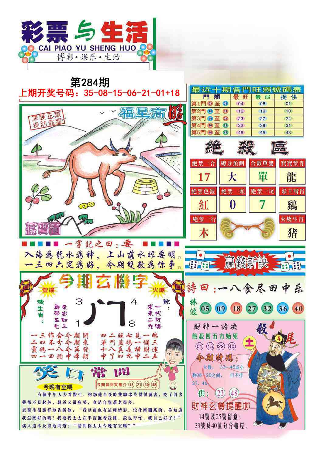 合众赌经A 第281期