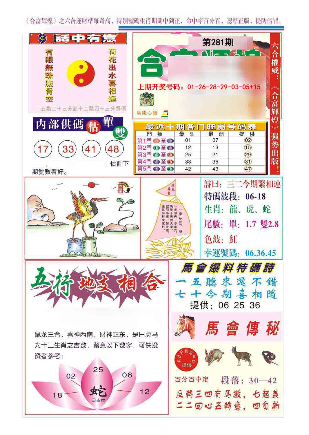 合富辉煌 第281期